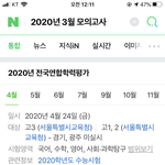 우리 3월 <b>모의</b>고사 며칠로 미뤄질까