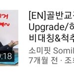 [조카꿀팁] 골반에서 뚜둑 소리나는 사람 들어와