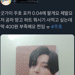 [모두드루와] <b>주호</b> 포카 가격 개웃기네