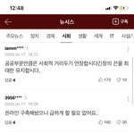 [댓글부탁해] 등교개학에 대한 <b>여론</b>?보면