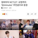 [NCT] 다음주 <b>금요일</b> NCT127 2화 출연