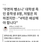 [댓글부탁해] 중학생 뺑소니 사건 결말