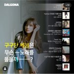 감성감성 밝음밝음한 김세정의 플레이리스트