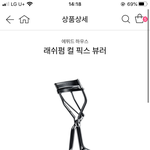 [댓글부탁해] 에뛰드 <b>뷰러</b> 좋아?