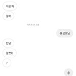 [댓글부탁해] 아 짝남 글 썰렸네; 다시 씀(대화내용있음