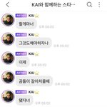 아니진짜 카이 말투 <b>적응</b>안된다 ㅋㅋ