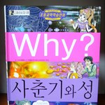 [드루와] <b>와이</b> 사춘기와성 개재밌다ㅋㅋㅋㅋ