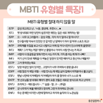 MBTI형 자기 성격 한가지 말해보자