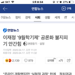 [추반] 너네는 9월 학기제 어떻게 생각해 ?