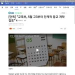 교육<b>부피</b>셜)5월개학 검토중