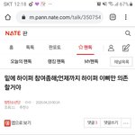 [방탄소년단] ⚠️<b>밑</b>밑밑 "<b>밑</b>에 하이퍼 참여좀해; ~~" 여기서...