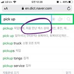 [드루와] <b>사전</b> 검색해보는데 개깜짝 놀람