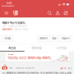 [댓글부탁해] 나 또 베플<b>조작</b> 당한듯