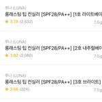 [댓글부탁해] <b>루나</b> 컨실러 써본 사람 ㅠㅠㅠ