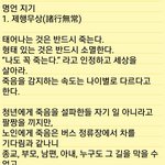명언2(<b>사자</b>성어)