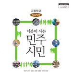 [드루와] 더민주 교과서 세뇌글 팩트