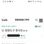 [데이식스] 아이돌팬 딸을 둔 어머님의 후회.<b>jpg</b>