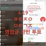[뉴이스트] ✔영업글 <b>찬반</b> 투표(마감)✔