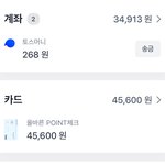 얘들아 토스 이거 왜 <b>잔액</b>달라?