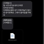 [댓글부탁해] 이 문자 뭐냐 개<b>무서움</b>