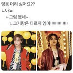 [NCT] 해찬이 <b>머리</b> 반응 웃픔 ㅋㅋㅋㅋㅋㅋㅋㅋㅋㅋ