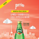<b>페리</b>에 신제품 출시!
