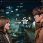 [<b>드라마</b>] 이 노래 들어봄?
