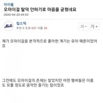 오마이걸에게 빡세게 과몰입한 <b>삼촌</b>팬