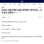 [속보] 고3 24일 <b>모의</b>고사 친다