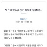 [이것좀봐줘] 일본에 <b>인도</b>적 마스크 보낸데(긴급청원동의요청)