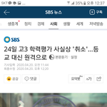 와 결국 고3 모고ㅋㅋㅋㅋㅋ