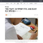 [댓글부탁해] 고3 3월 모의고사 <b>재택</b>시험 친대