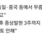 코로나 무증상 가능성…역학조사범위 '1일→2일 전' <b>확대</b>