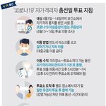 [모두드루와]  '코로나19' 자가격리자 <b>지침</b>