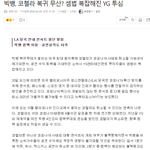 [모두드루와] 빅뱅 코첼라, 해외<b>투어</b> 전부 취소.JPG