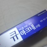 [ㅈㄱㄴ] 여드름약 써보고 후기 남길게