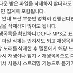 [NCT] 멜론 스밍돌릴때 곡 구매하고 <b>삭제</b>하는거 그거
