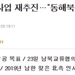 <b>재난</b>지원금없고 북한지원금 있고?