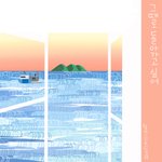 저는 무명 인디가수입니다.