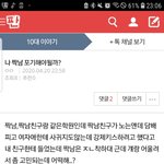 짝<b>남</b> 페북 <b>친구</b> 끊을까??