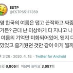 니네도 여름에 이러냐?
