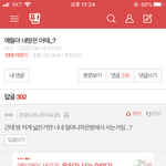 [댓글부탁해] 얘들아 톡선글 댓글 무슨상황임???