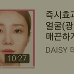 [드루와] 데이지 얼굴마사지 후기!!