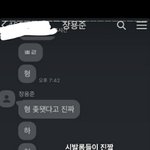 [모두드루와] <b>자숙</b>중에 지인과 나눈 카톡내용 공개된 아이돌