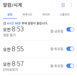 [댓글부탁해] 나만 <b>알람</b> 이렇게 맞춰놓냐?