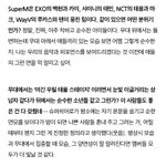 [NCT] Sc ㅂㅎ슨배림 인터뷰에 <b>슈퍼엠</b> 언급!