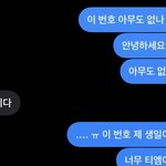 [드루와] 생일 기념 <b>내</b> 생일 <b>번호</b>로 문자 보내봤는데