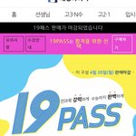 대성 19패스 <b>마감</b>된거임;;;?
