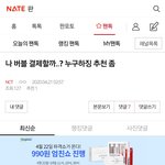 [NCT] 나 버블 결제할까..? 누구하징 추천 좀