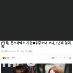 몬엑 기현,우주소녀 <b>보나</b> 5년째 열애중